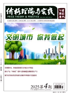 价格理论与实践杂志
